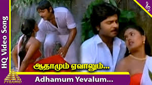 Aadhamum Evalum Pola