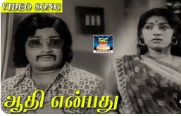 Aadhi Enbathu Thottilile