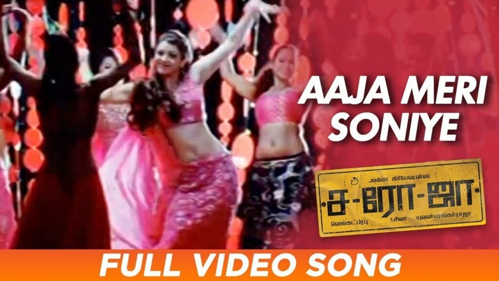 Aaja Meri Soniye