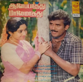 Aalai Paathu Maalai Maathu Title