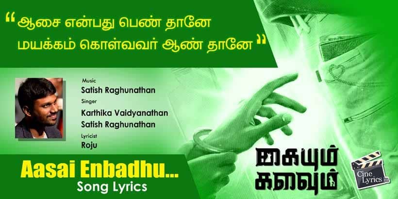 Aasai Enbadhu