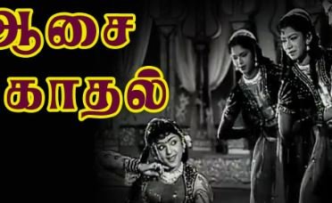 Aasai Kaadhal