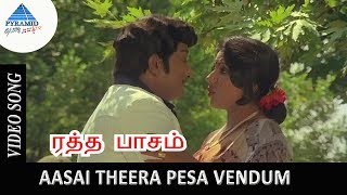 Aasai Theera Pesa Vendum