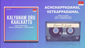 Achchapadaamal