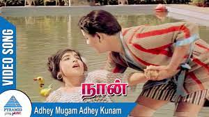 Adhey Mugam
