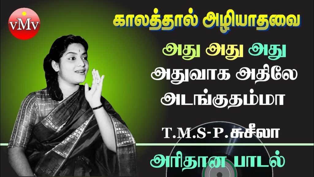 Adhu Adhu Adhu