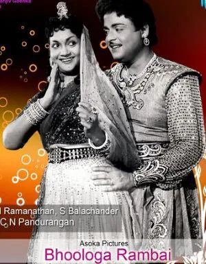 Amba Arul Purivai