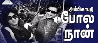 Ambikapathi Pola