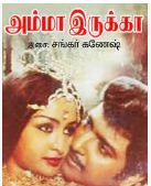 Amma Irukka Amma Irukka