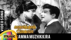 Amma Muzhikkira