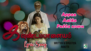 Appan Aatha