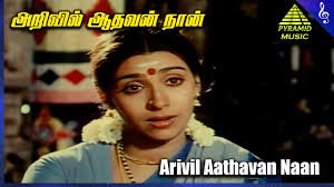 Arivil Adhavan