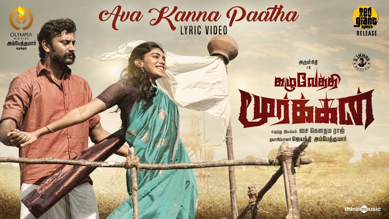 Ava Kanna Paatha