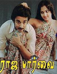 Azhage Azhagu