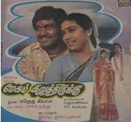 Azhagil Sokkadha Aangalaa