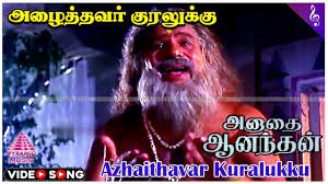 Azhaithavar Kuralukku