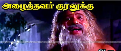 Azhaithavar Kuralukku