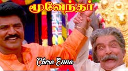 Cheran Enna Chozhan