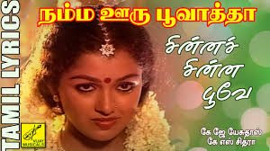 Chinna Chinna Poove