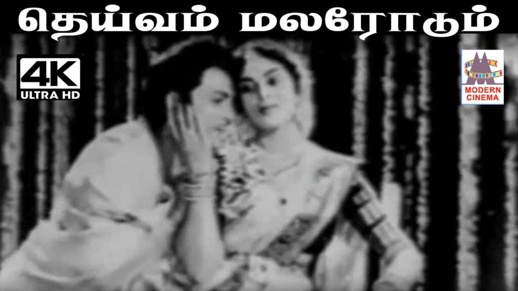Deivam Malarodu