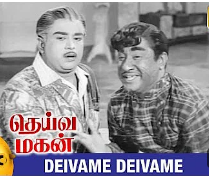 Deivame Deivame Nandri