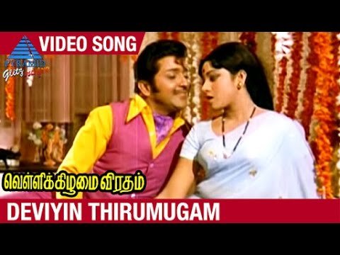 Deviyin Thirumugam