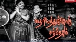 Dhairiyathukkoru Santhegam Kelu Kanmani