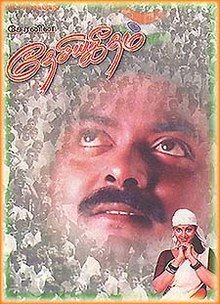 Dhesiya Geetham