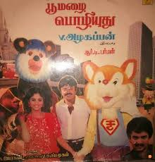 Ellarum Paithiyamthan
