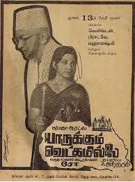En Kannirandum Seitha