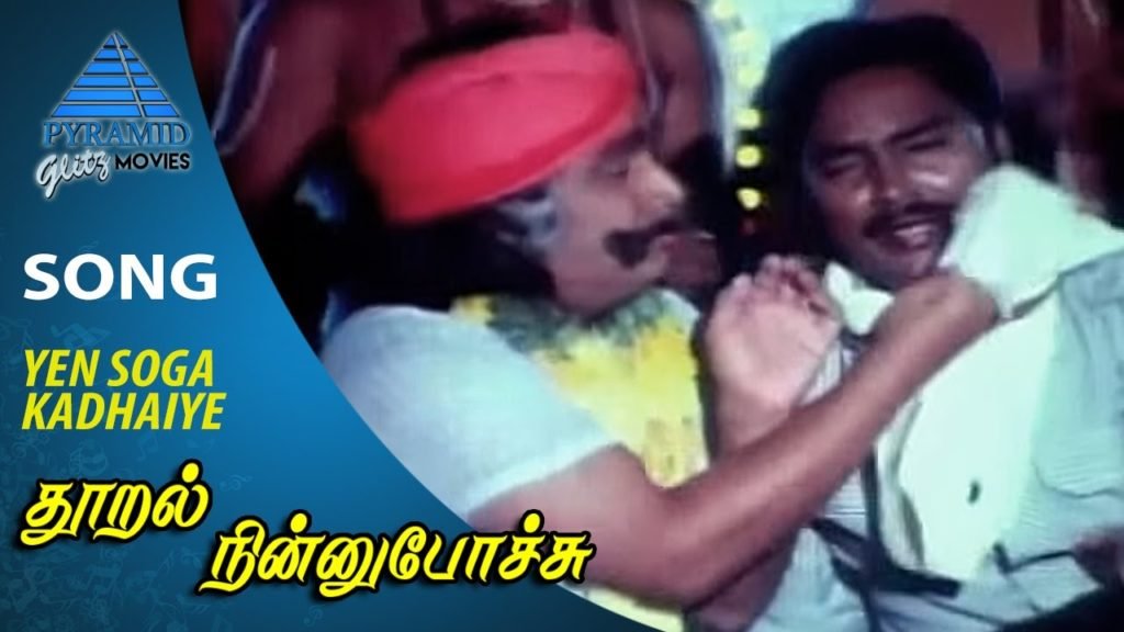 En Soga Kathiya Kelu