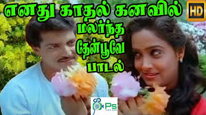 Enadhu Kadhal