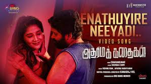 Enathuyire Neeyadi
