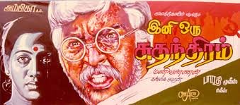 Endru Thaniyum Indha