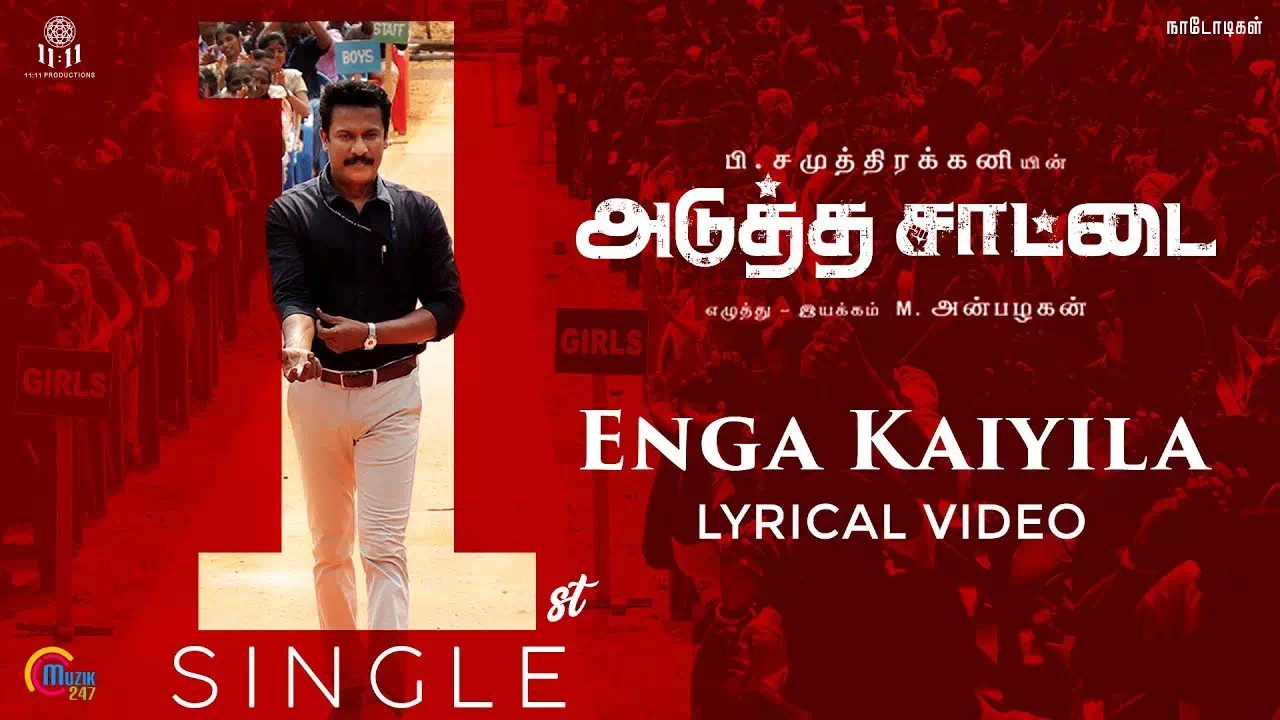 Enga Kaiyila