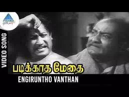 Engiruntho Vanthan