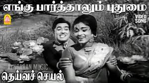 Engu Paarthalum