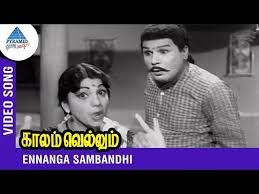 Ennanga Sambanthi Eppo