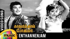 Enthan Nenjam