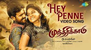 Hey Penne Song Lyrics – Munthirikaadu