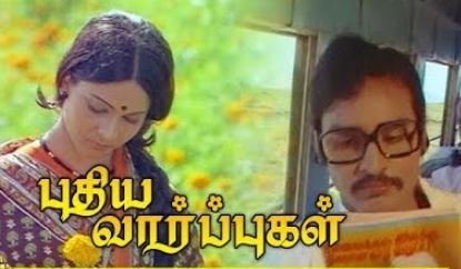 Idhayam Poguthe