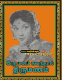 Idhu Niyaayamaa Pathos