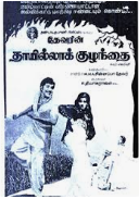 Idhu Oru Thiruppam