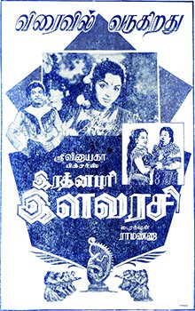 Ilamai Ezhil Thigalum Ilavarasi