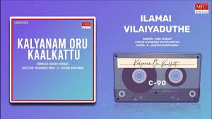 Ilamai Vilaiyaduthe
