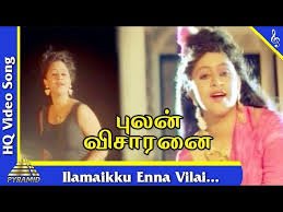 Ilamaikku Enna Vilai