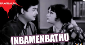 Inbam Enbathu