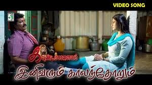 Ini Varum Kalamthorum