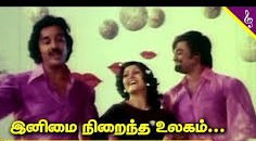 Inimai Nirainda Ulagam