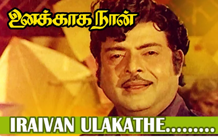 Iraivan Ulagathai